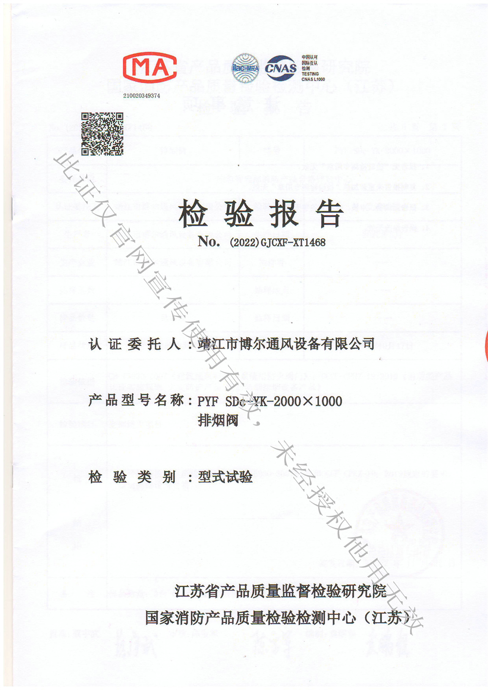 檢驗(yàn)報(bào)告