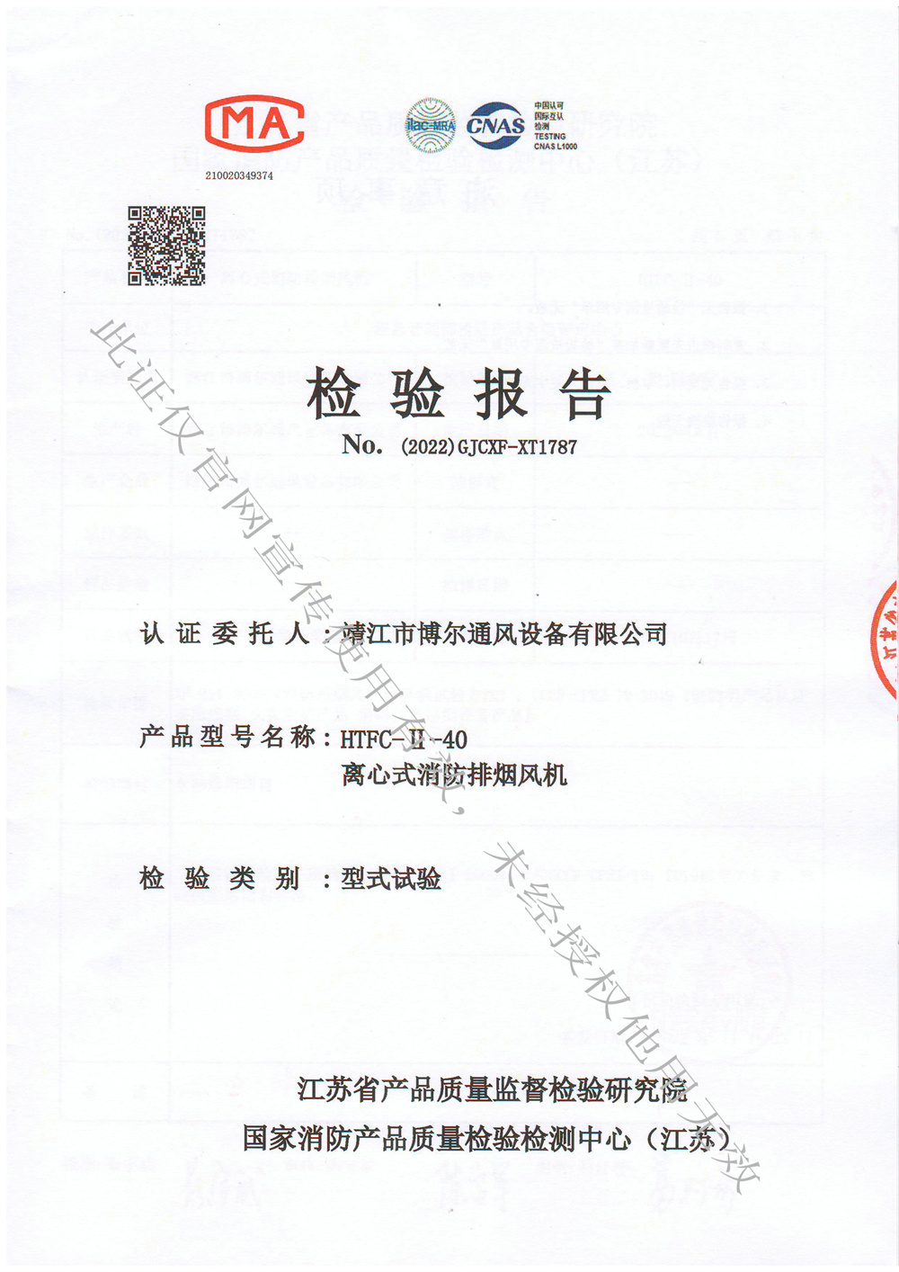 檢驗(yàn)報(bào)告
